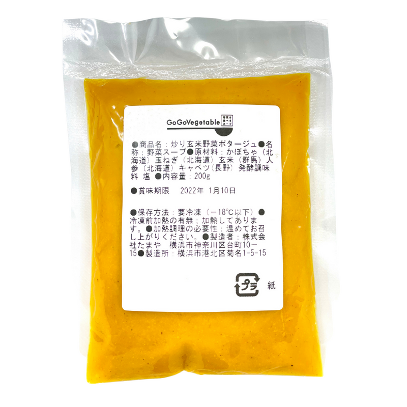 元氣をつなぐ畑と相談/旬の葉物まるごと野菜スープ/ファスティング回復期/重ね煮調理/有機JAS玄米使用/自社製造*冷凍クール便*