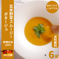 元気をつなぐカボチャと野菜のまるごとスープ/ファスティング回復期/重ね煮調理/冷凍クール便