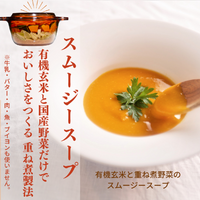 元気をつなぐカボチャと野菜のまるごとスープ/ファスティング回復期/重ね煮調理/冷凍クール便