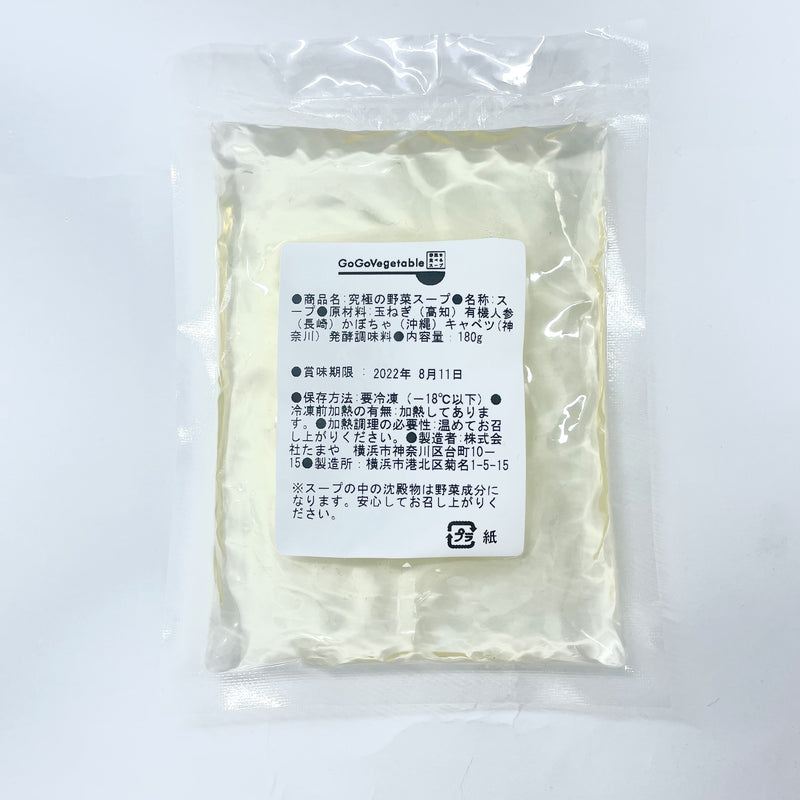 ファイトケミカル野菜スープ