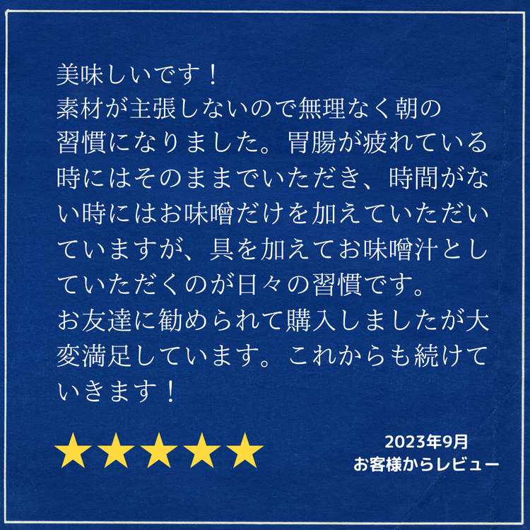 お味噌汁の質が決め手