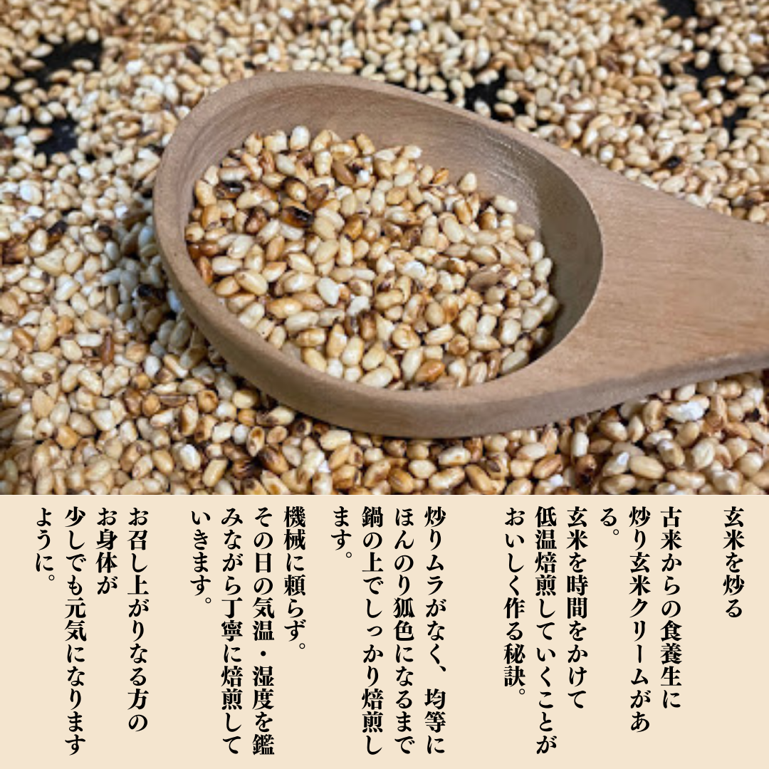 焙煎(炒り)玄米クリーム /急速冷凍/米・食味分析コンクール金賞米/有機JAS認定無農薬玄米/たまや/*冷凍クール便*