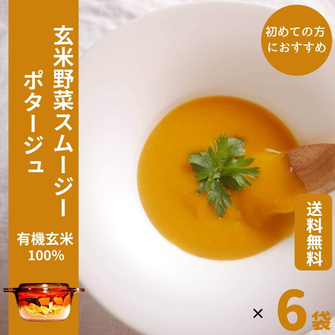 【7月再開予定】国産カボチャと重ね煮野菜のスムージーポタージュ/野菜だけでつくる野菜スープ/冷凍クール便